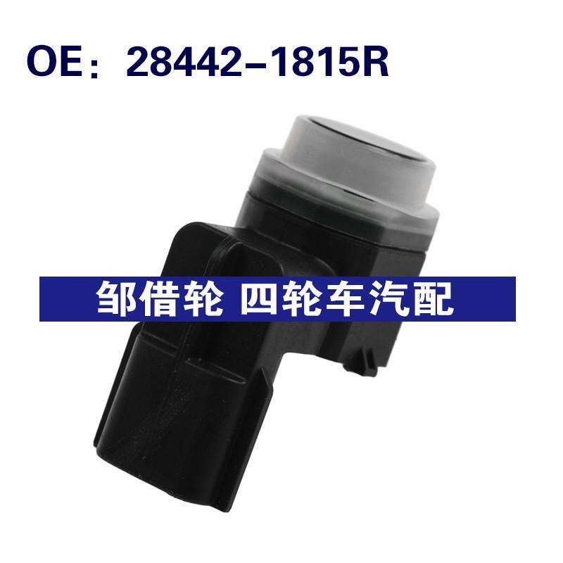 28442-1815R适用雷诺KOLEOS倒车雷达PDC停车辅助传感器284421815R