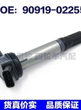 9091902255适用于凯美瑞卡罗拉新款点火线圈高压包90919-02255