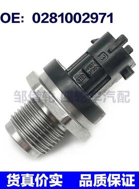 0281002971 适用于通用汽车的燃油导轨压力传感器共轨压力传感器