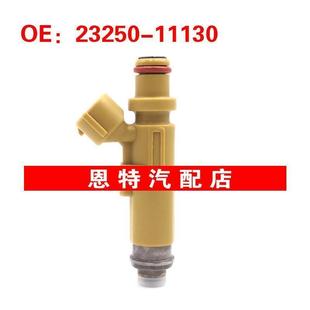 11130 喷油嘴23250 23209 EE111燃油喷射器 适用丰田卡罗拉