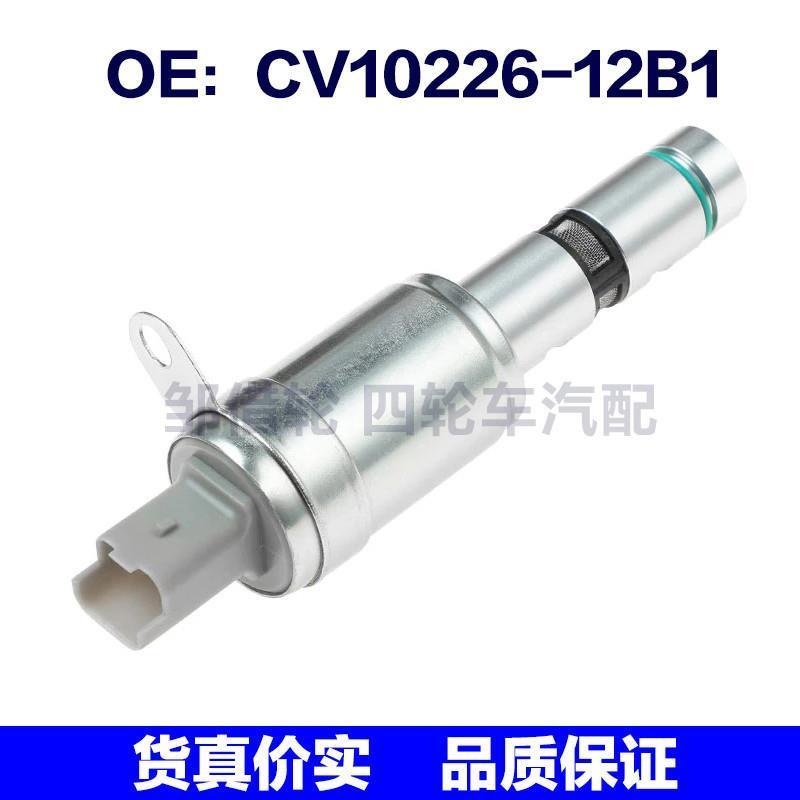 CV10226-12B1适用于丰田VVT控制阀可变气门控制电磁阀CV1022612B1