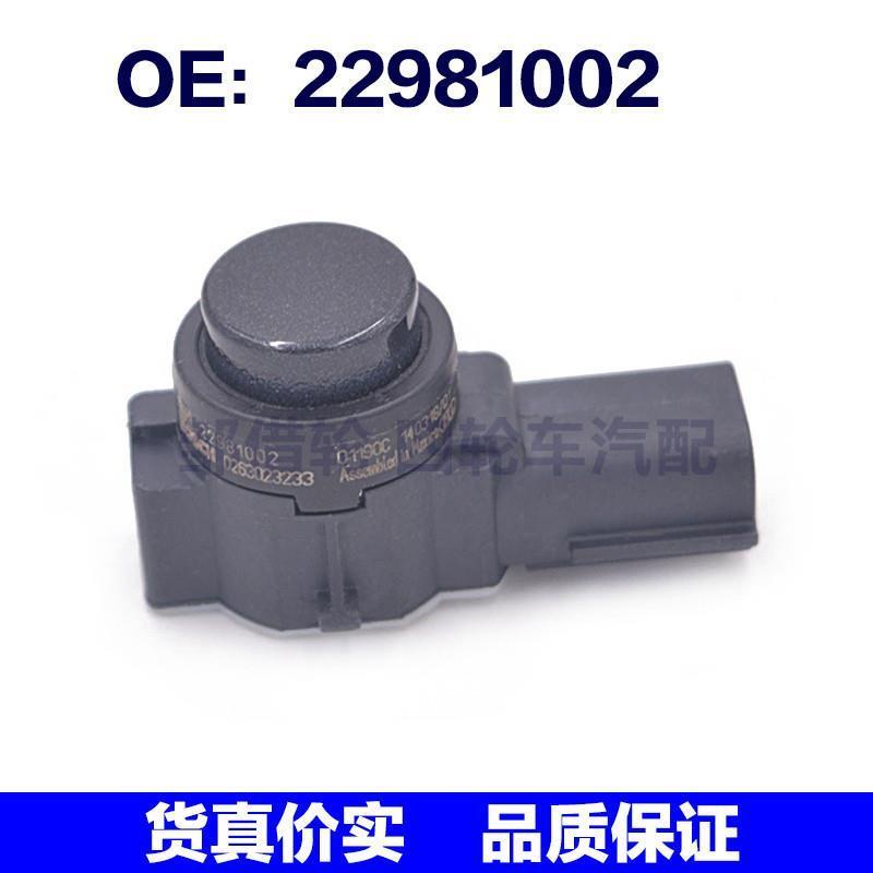 倒车雷达 泊车传感器 探头 PDC适用于通用 22981002