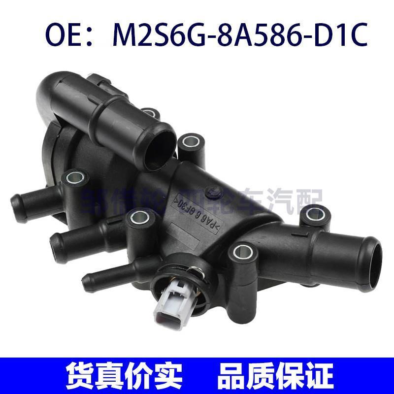M2S6G-8A586-D1C适用于福特节温器总成冷却液恒温器M2S6G8A586D1C