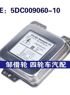 5DC009060-10适用奔驰大灯模块氙气灯镇流器控制单元5DC00906010