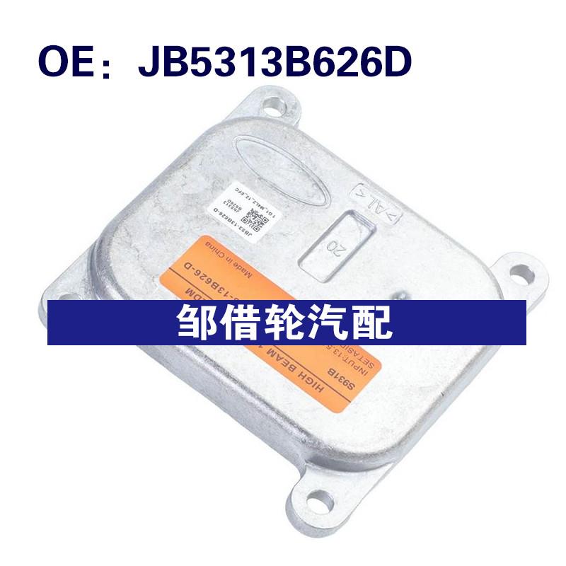 JB5313B626D 适用于2016-2019福特探险者车头灯模块控制单元