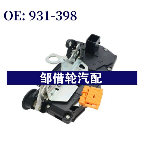931-398 适用于别克雪佛兰 车门锁机931398