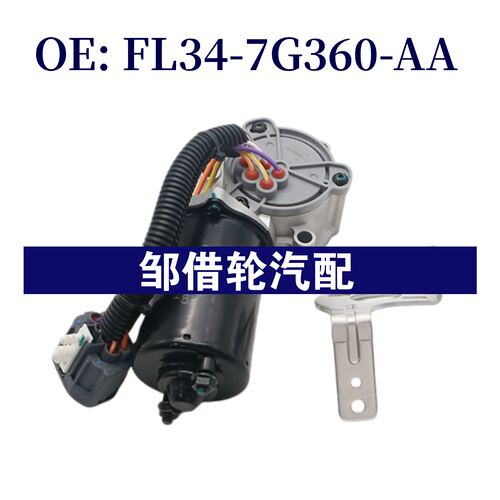 FL34-7G360-AA 适用于福特猛禽13代15-20 分动箱电机FL347G360AA