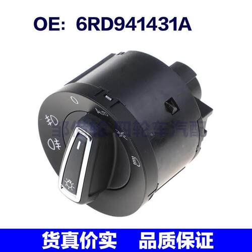 适用于大众捷达高尔夫MK5汽车大灯开关控制雾灯开关6RD941431A
