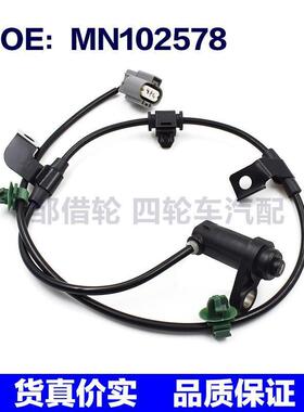 适用于三菱L200车轮ABS传感器前后左右轮速速度传感器MN102578