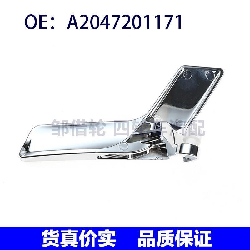 适用奔驰汽车配件 车门把手 左车门内拉手 A2047201171