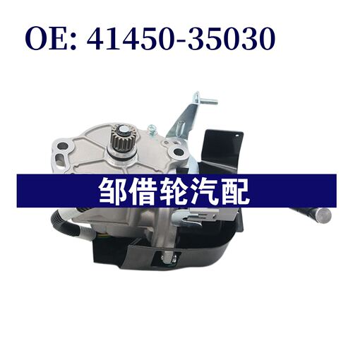 41450-35030 适用于丰田普拉多02-09 四驱电机4145035030