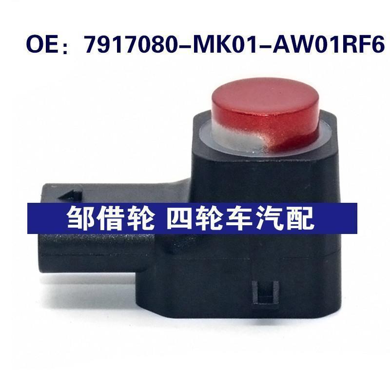 适用于长安汽车倒车雷达探头PDC电眼传感器 7917080-MK01-AW01RF6