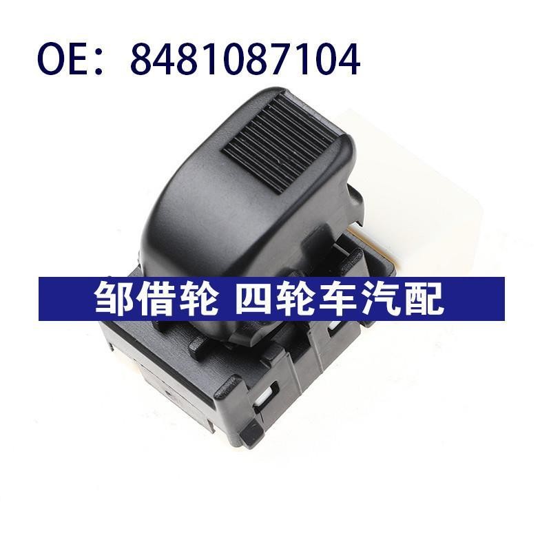 适用于丰田大发Sirion乘客侧电动车窗开关玻璃升降开关8481087104