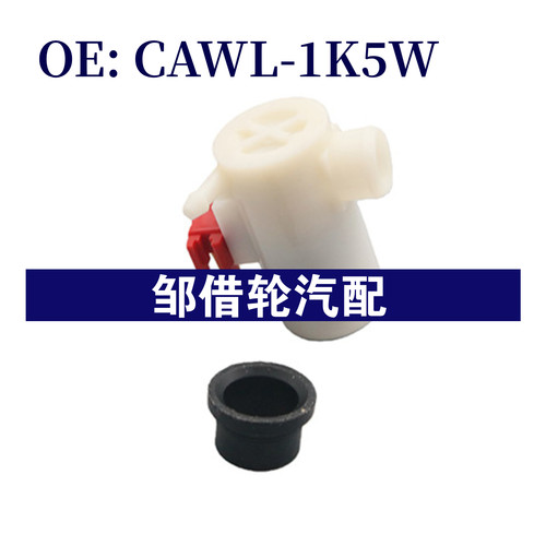 CAWL-1K5W 适用于福特 喷水电机CAWL1K5W