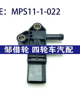 压差传感器适用东风朝柴 轻卡江淮康铃MPS11-1-022 L0355200101A0