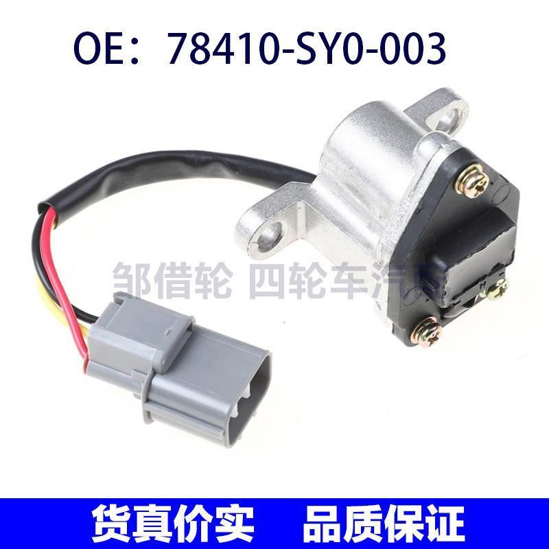 78410-SY0-003适用于本田雅阁速度总成里程表传感器78410SY0003