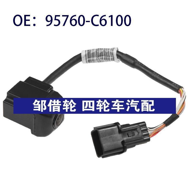 95760-C6100 95760-C6500适用于起亚索兰托汽车PDC后视倒车摄像头