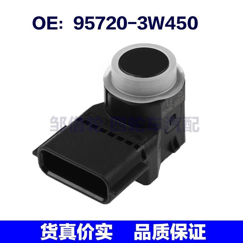 957203W450适用现代起亚倒车雷达电眼探头泊车传感器 95720-3W450