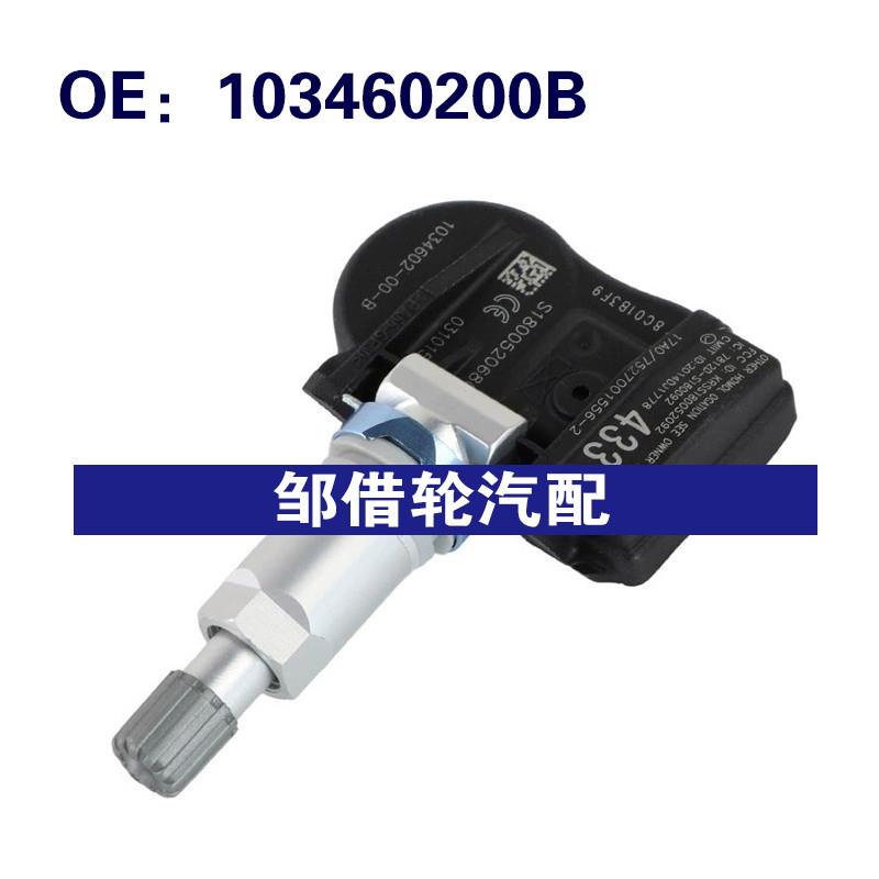 103460200B 适用2012-2022特斯拉Model3 S X TPMS轮胎压力传感器