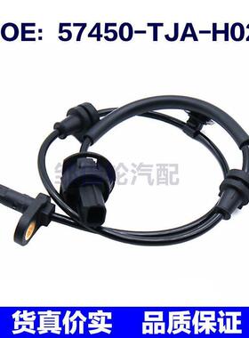57450TJAH02适用于本田ABS防抱死汽车轮速传感器57450-TJA-H02