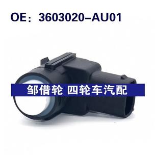 3603020AU01适用于长安倒车雷达探头PDC电眼传感器3603020 AU01