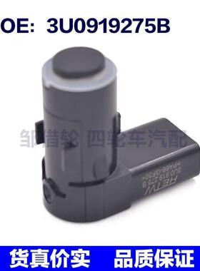 3U0919275B适用于大众斯柯达02-08停车距离传感器 3U0 919 275B