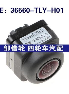 36560-TLY-H01适用于Honda本田倒车辅助后视摄像头36560TLYH01