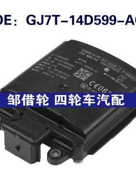 GJ7T-14D599-AC适用福特盲点模块盲点雷达模块零配件GJ7T14D599AC