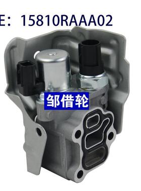 适用本田雅阁 15810RAAA02 A01 A03 电磁阀 控制阀 15810PNEG01