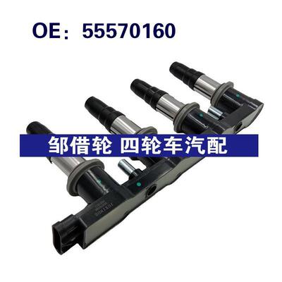 适用于雪佛兰科鲁兹别克英朗/君威汽车点火线圈 55570160