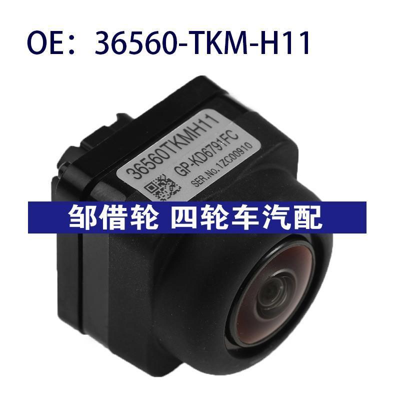 36560-TKM-H11适用于本田Elysion前PDC停车辅助摄像头36560TKMH11