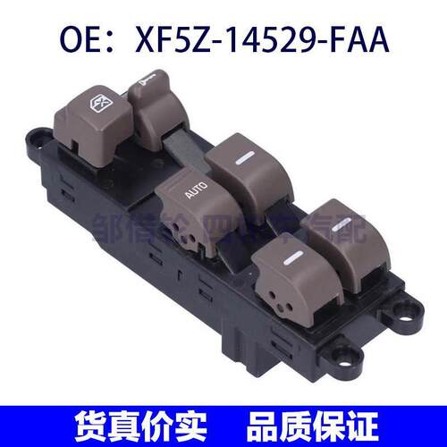 XF5Z14529FAA适用于左前玻璃升降主控电动车窗开关XF5Z-14529-FAA