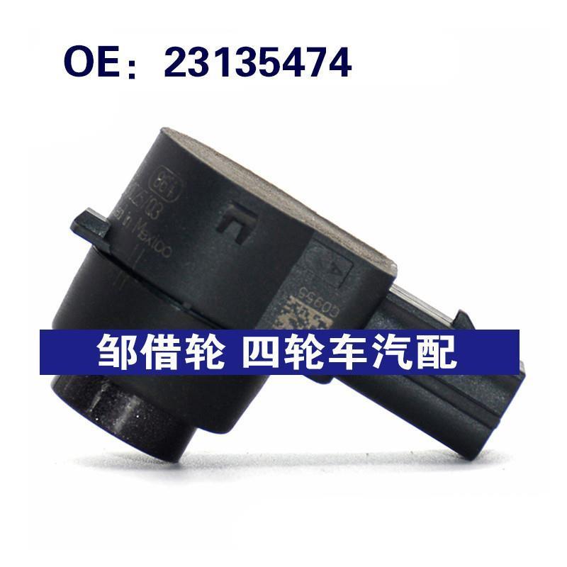适用于GM别克/雪佛兰倒车雷达探头PDC电眼传感器23135474