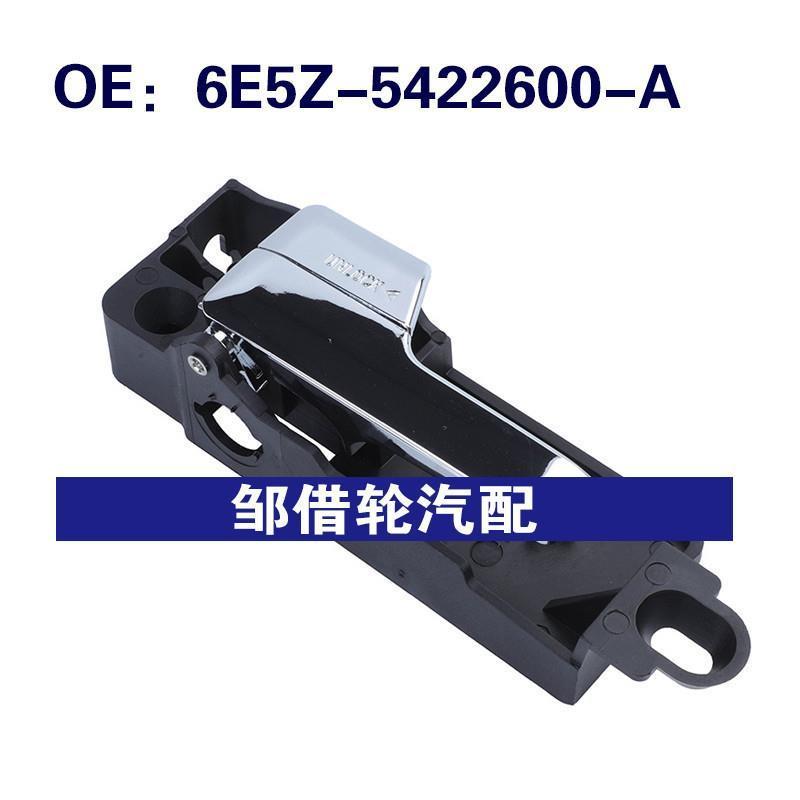 6E5Z-5422600-A 6E5Z-5422601-B适用07-12林肯MKZ 车门内拉手内侧