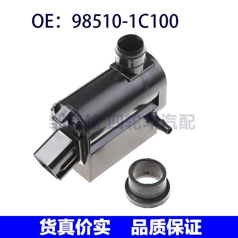 98510-1C100适用起亚霸锐雨刮喷水马达挡风玻璃清洗泵985101C100