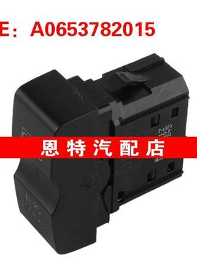 A0653782015 A06-53782-015适用于福莱纳美卡车汽车配件辅助开关