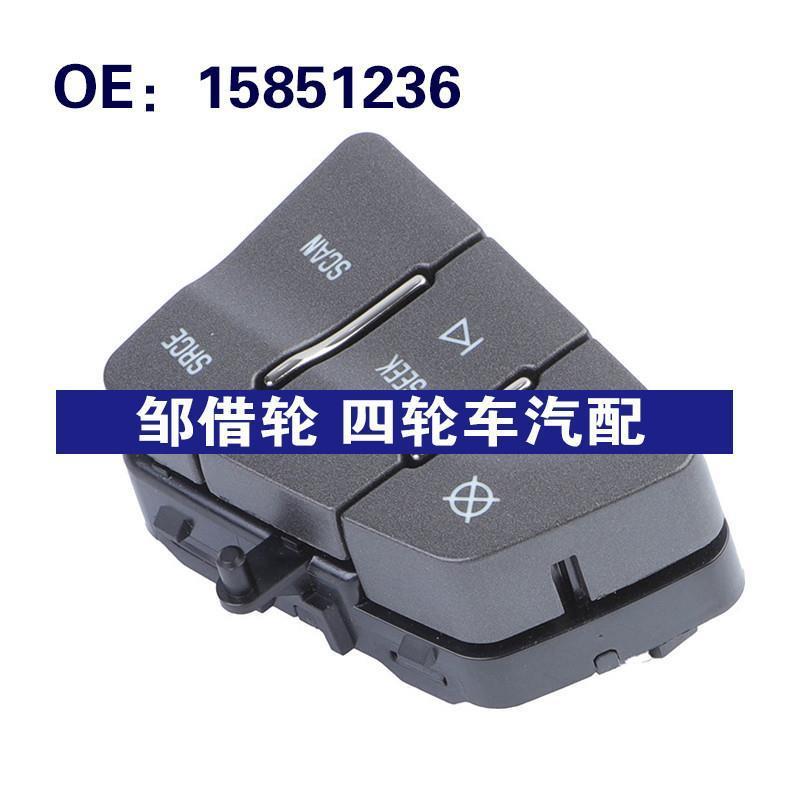 15851236适用于08-11凯迪拉克STS方向盘换挡开关按键定速巡航开关