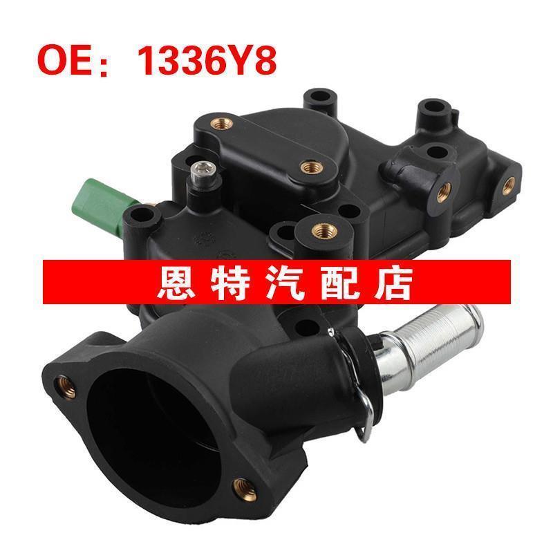 1336Y8适用于1996-2019年雪铁龙C2 C3标致206 207 307节温器总成