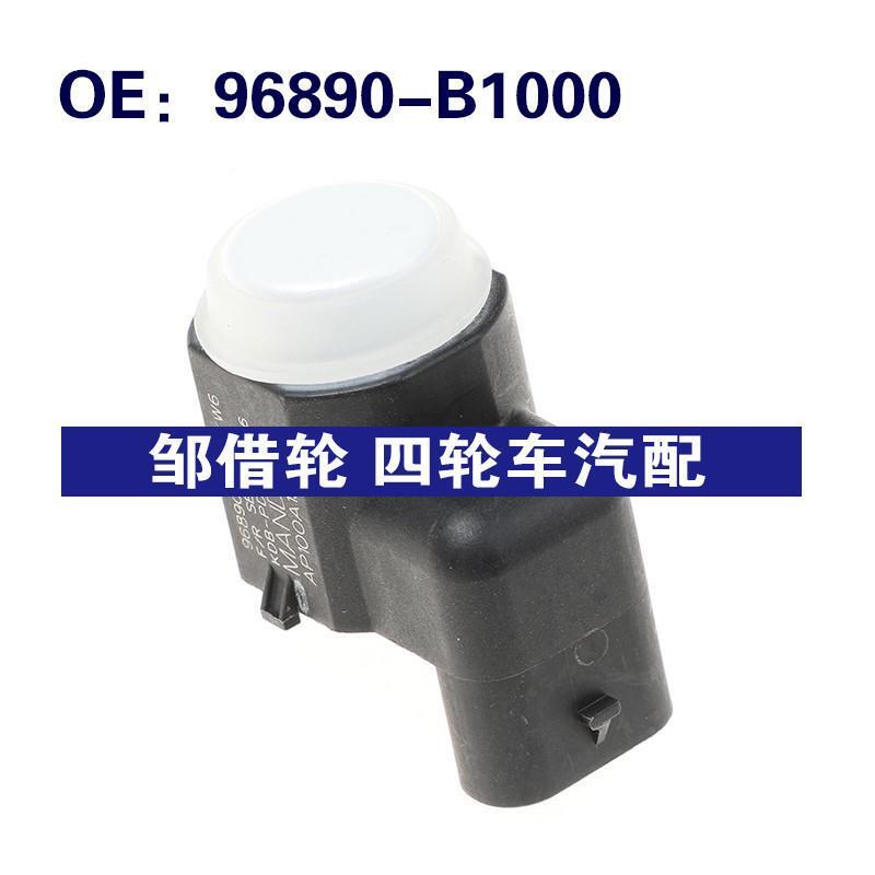 96890-B1000适用于现代/起亚Mobis停车传感器 倒车雷达96890B1000