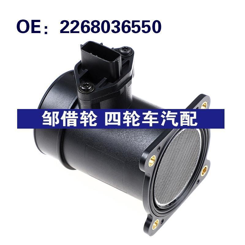 2268036550适用于汽车空气流量计质量空气流量传感器86077