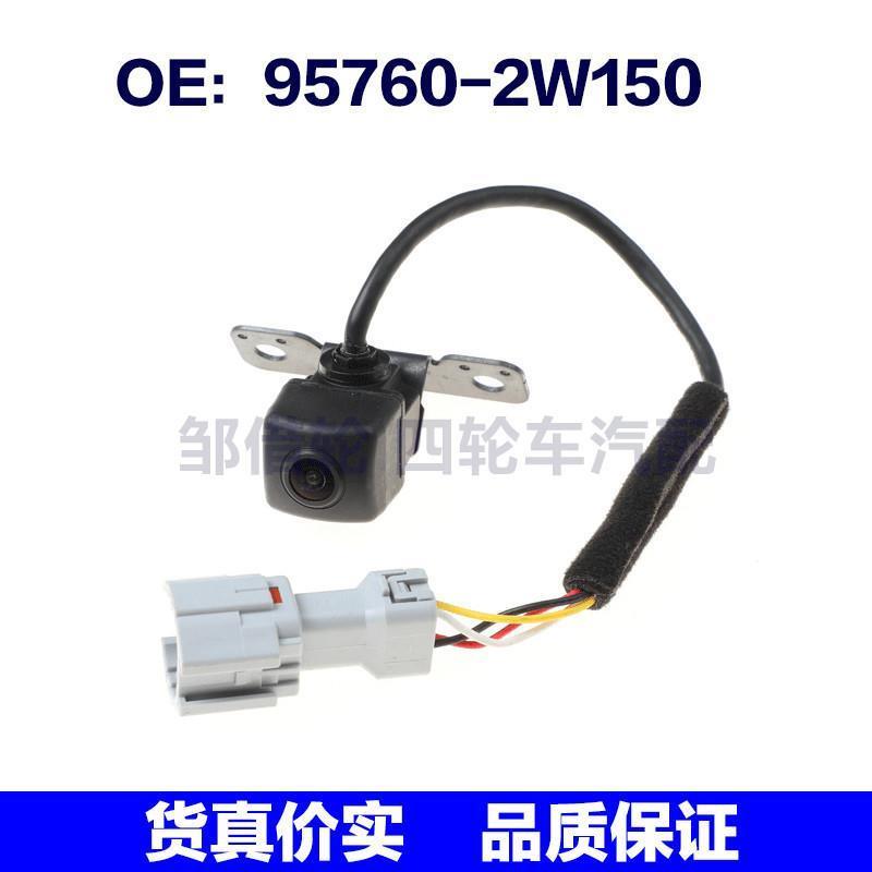 适用于95760-2W150现代车载倒车影像辅助后视摄像头957602W150