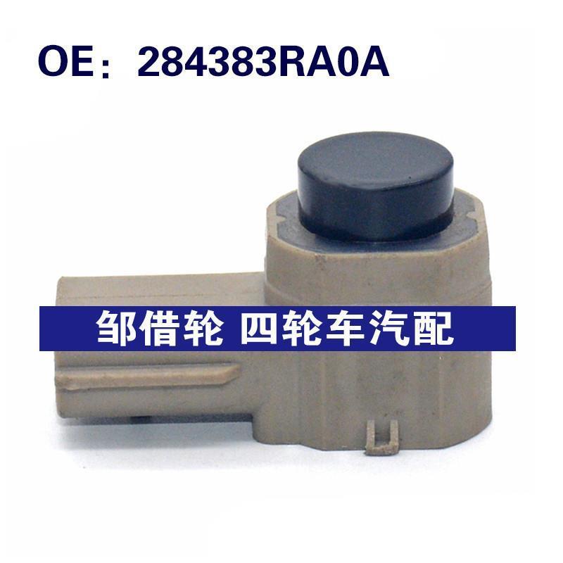 适用于雷诺汽车倒车雷达探头 PDC电眼探头传感器 284383RA0A