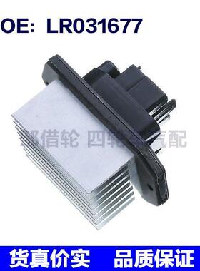 适用于路虎发现3调速模块调节器LR031677 空调加热器 鼓风机电阻