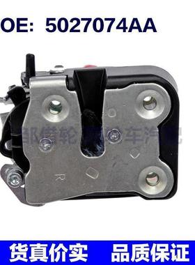 5027074AA适用01-10克来斯勒PT Cruiser车门锁块门锁执行器闭锁器