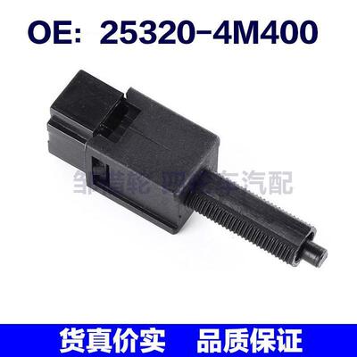 适用于日产尼桑25320-4M400倒车刹车灯开关制动车开关253204M400