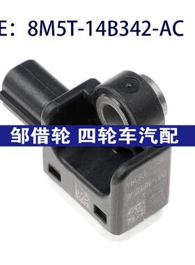 8M5T14B342AC适用于Ford/福特的OEM冲击零配件传感器碰撞传感器