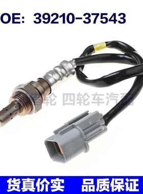 3921037543适用现代起亚途胜前氧传感器空燃比传感器39210-37543