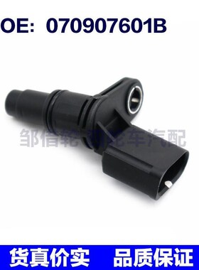汽车传感器070907601B 070907601A 070907凸轮轴位置传感器零配件
