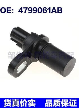 4799061AB适用于道奇克来斯勒吉普汽车位置传感器 曲轴位置传感器