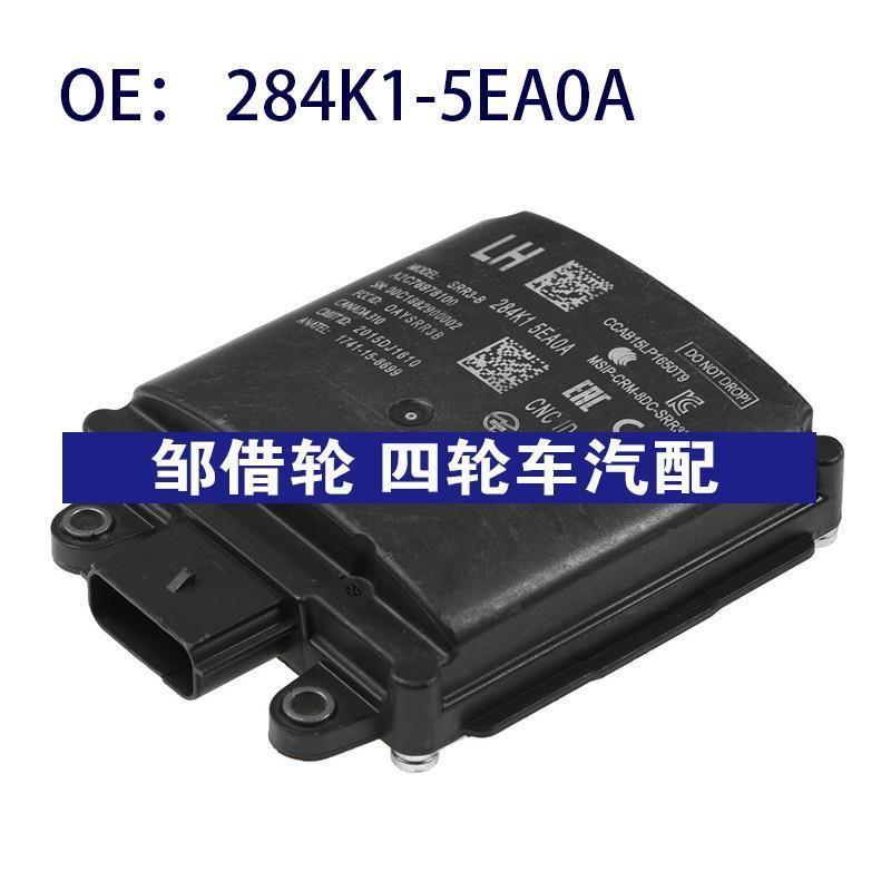 284K1-5EA0A适用于日产盲点监视器变道并线铺助BSM模块284K15EA0A